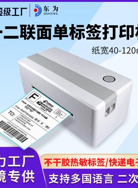 TDL406热敏打印机快递电子跨境面单标签10*10mm条码不干胶