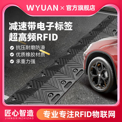 超高频RFID减速带电子标签橡胶加厚缓冲带道路公路停车汽车限速板