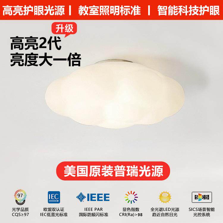 中山奶油风护眼灯全光谱普瑞芯片防蓝光儿童吊灯主卧室云朵吸顶灯