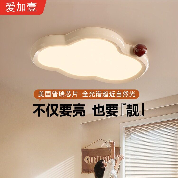儿童房女孩子房间灯男孩卧室护眼吸顶灯奶油风创意云朵全光谱灯具