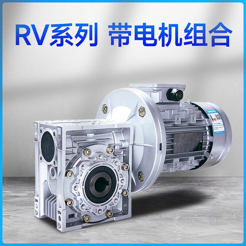 RV30 40 50 63 75 90110蜗轮蜗杆减速机齿轮箱小型NMRV涡轮减速器