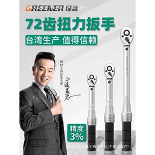 绿林扭力扳手高精度快速可调力矩扭矩公斤扳手套装火花塞汽车维修