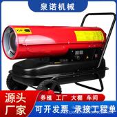 工业燃油暖风机养殖育雏柴油暖风机工厂冬季 大功率取暖风机