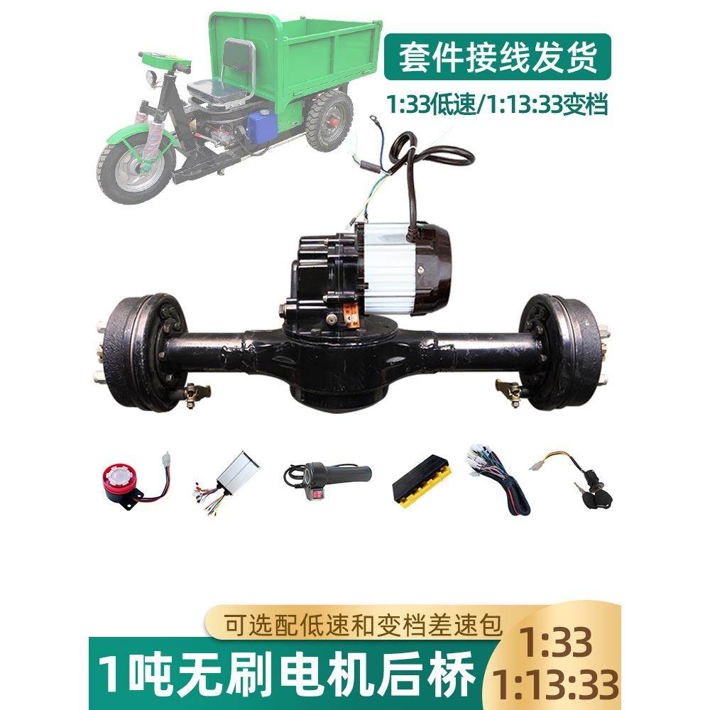 工地电动三轮车后桥总成低速无刷电机控制器工程车改装一体轮毂桥