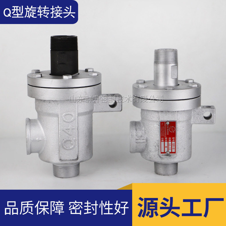 销售qs型旋转接头塑料压延机烫平机旋转接头耐高温蒸汽旋转接头图片
