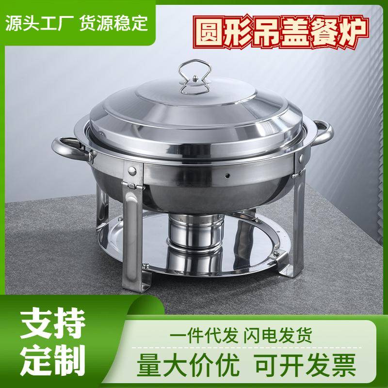 跨境不锈钢吊盖餐炉商用餐厅酒店圆形自助餐炉酒精加热食物保温炉