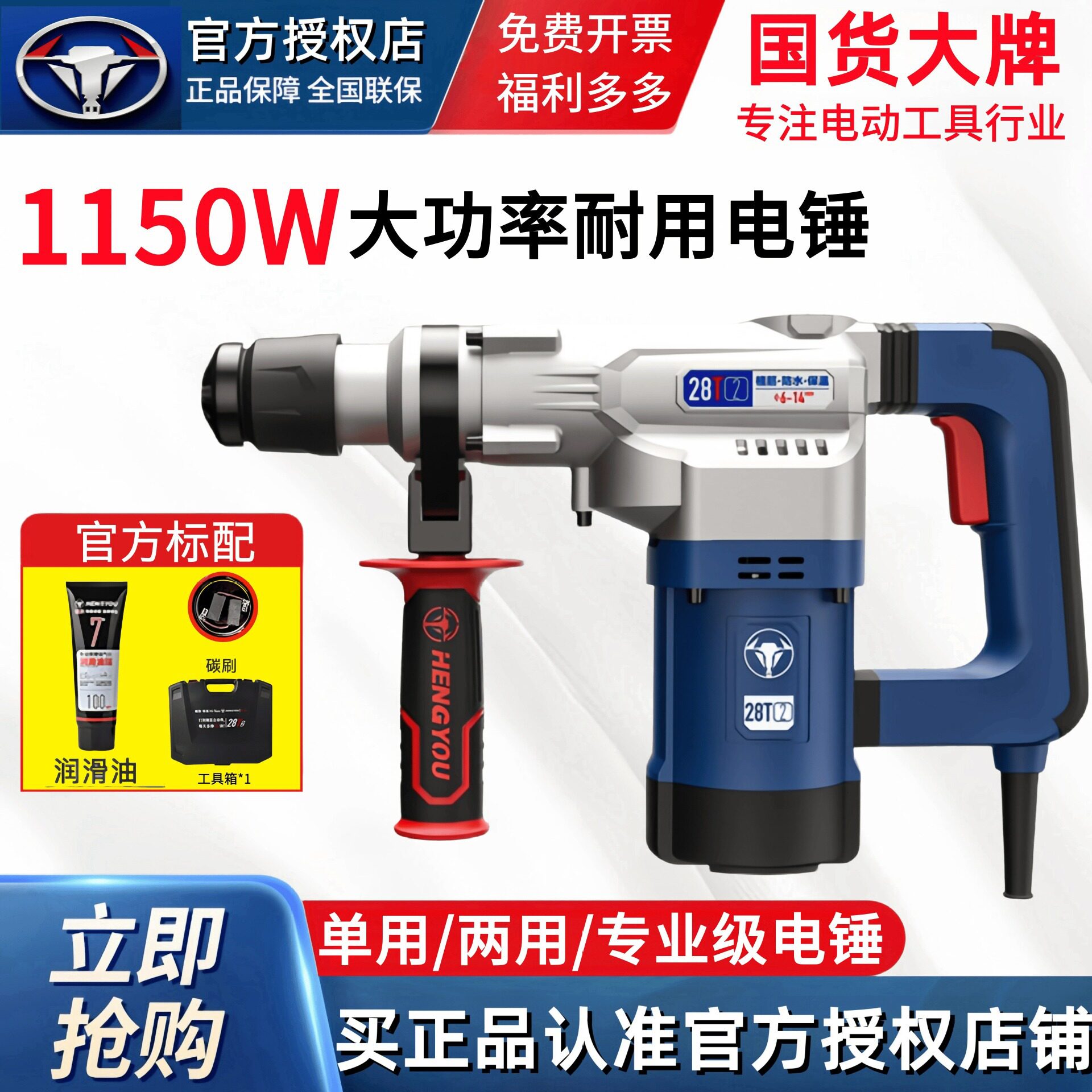 恒友电捶两用电动工具28t32t32c40c重型电镐冲击钻电锤混凝土