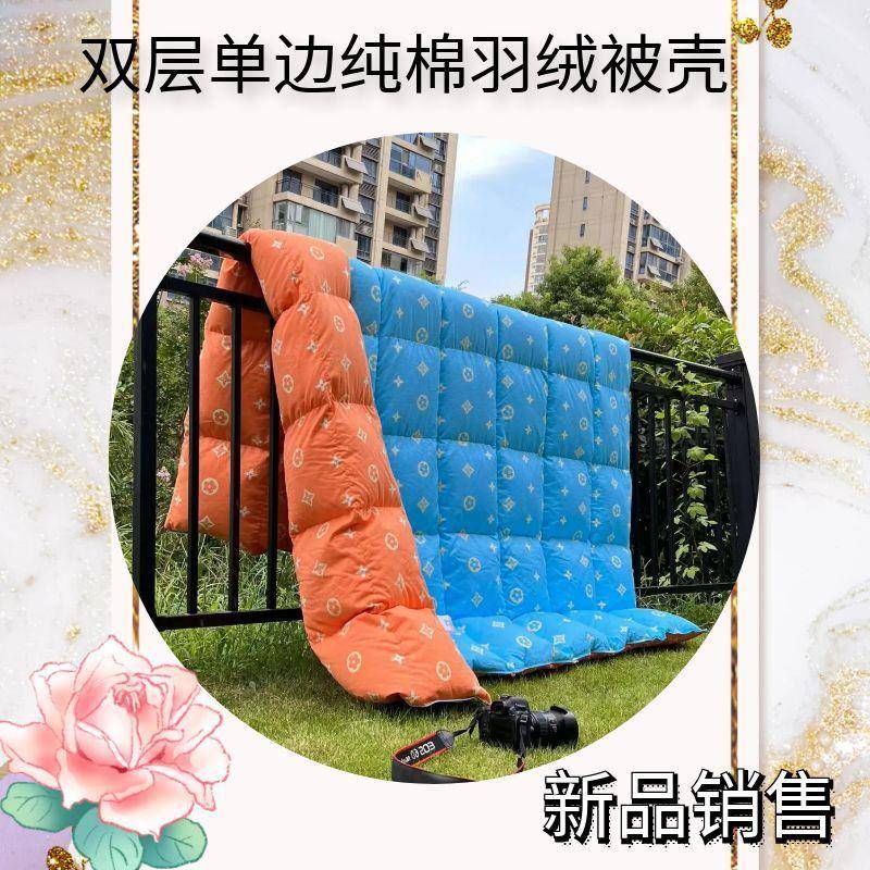 2025双层单边纯棉羽绒被壳AB面被壳半成品