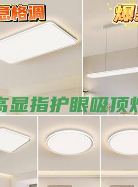 普瑞全光谱无频闪客厅灯薄款吸顶灯简约现代卧室书房智能护眼灯具