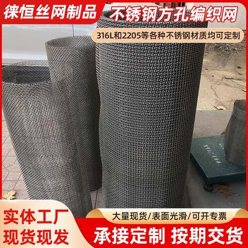 多规格石料过滤网沙矿方孔筛网不锈钢织编网工业轧花筛网直供