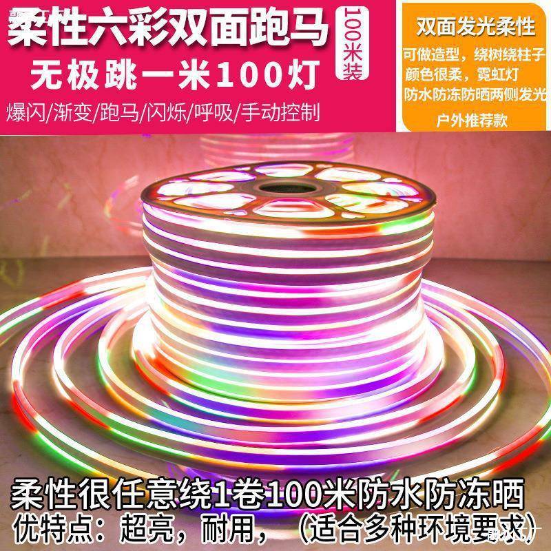 ed灯带七彩变色跑马幻彩全彩灯户外防水三色220V吊顶线灯条100米