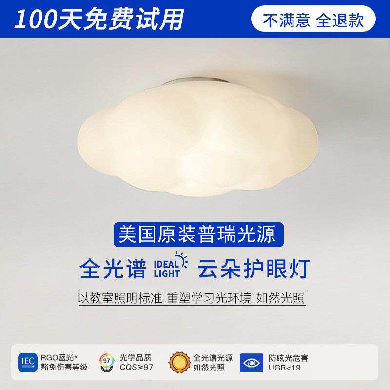 中山奶油风护眼灯全光谱普瑞芯片防蓝光儿童吊灯主卧室云朵吸顶灯