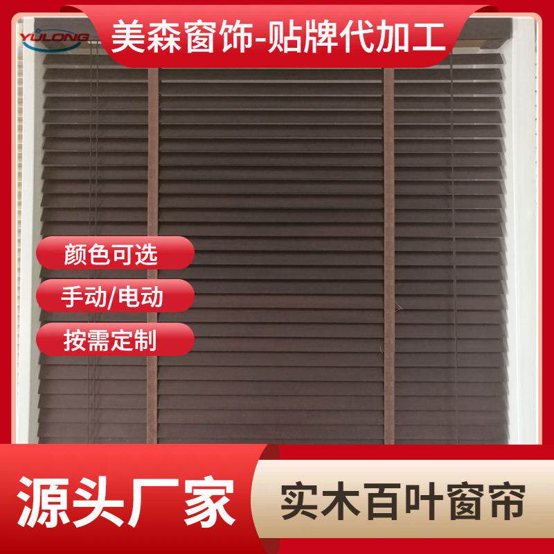 实木百叶窗帘一线拉绳式四合一一线通式百叶帘木百叶窗帘遮光