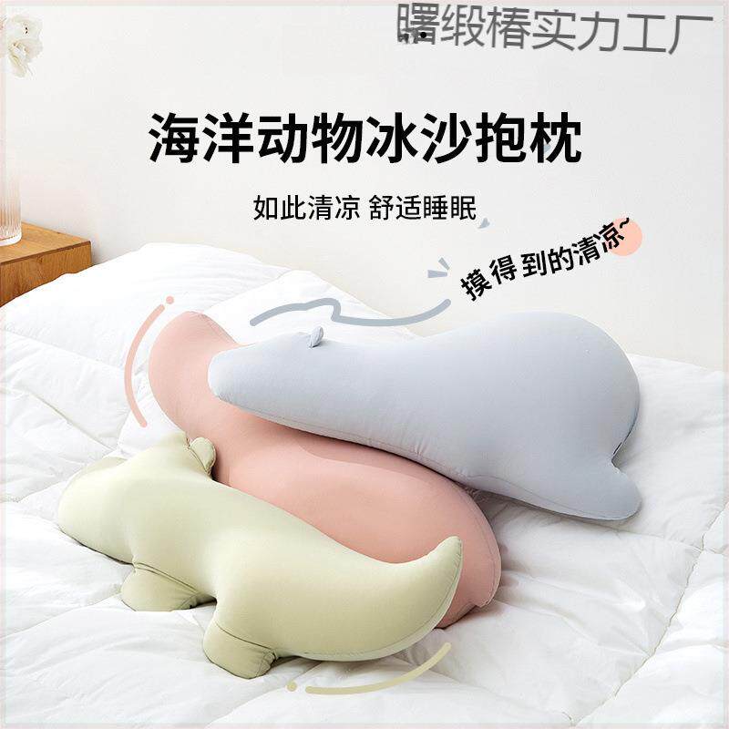 可爱夏季凉感冰丝透气海洋动物抱枕女生睡觉卧室床上侧睡夹腿枕头