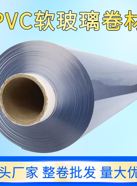 PVC软玻璃卷材免洗防烫茶几桌面保护桌垫板透明PVC软板地面保护膜
