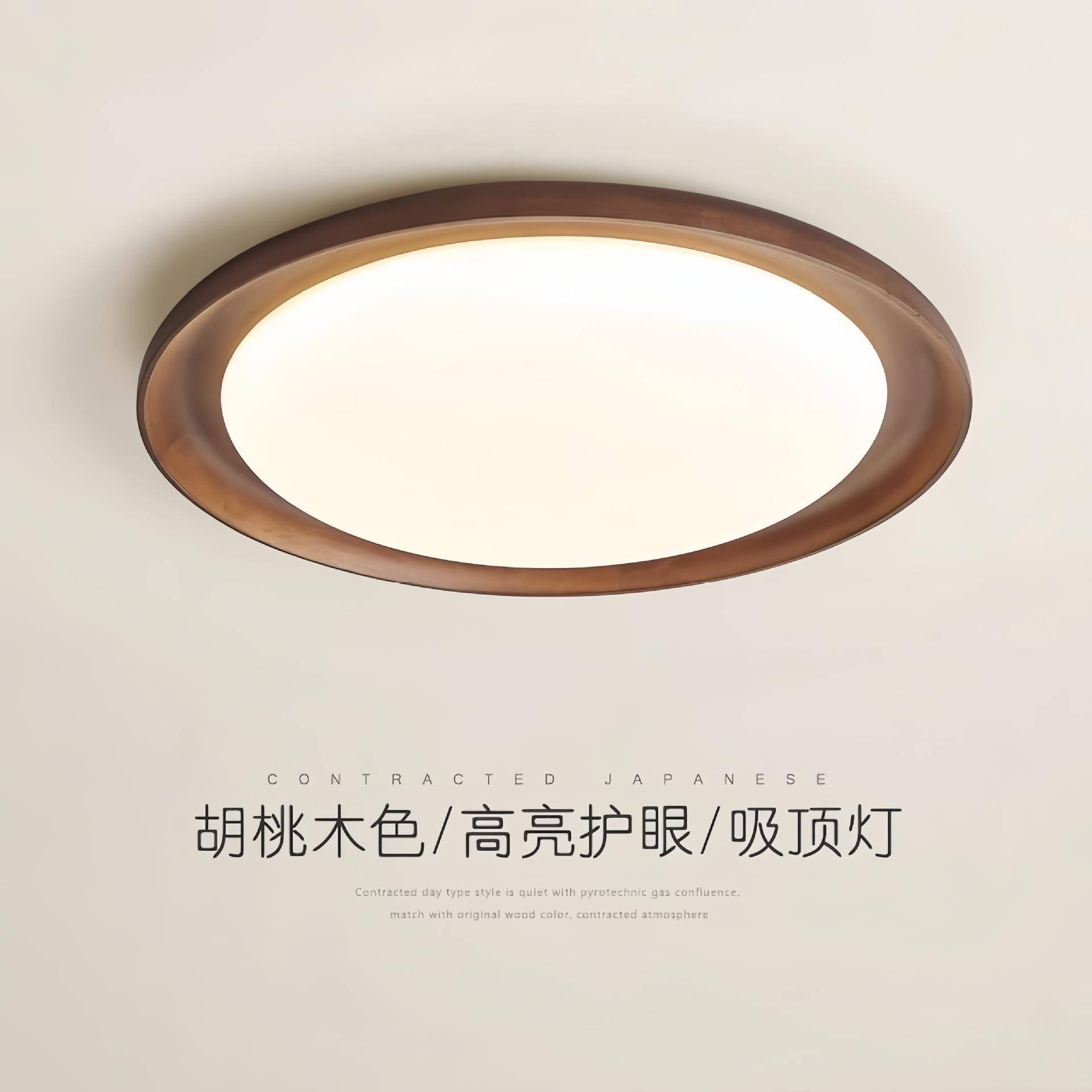 中古风卧室灯简约家用主卧书房灯全光谱护眼新款圆形阳台原木灯具