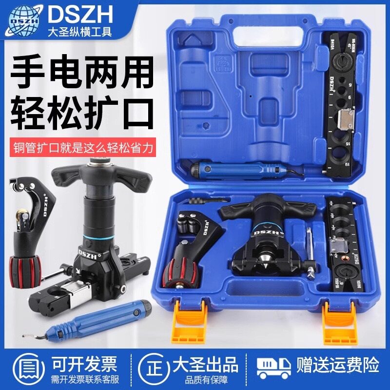 大圣WK-806N-L手电钻两用电动扩口器铜管扩管器打喇叭口制冷工具