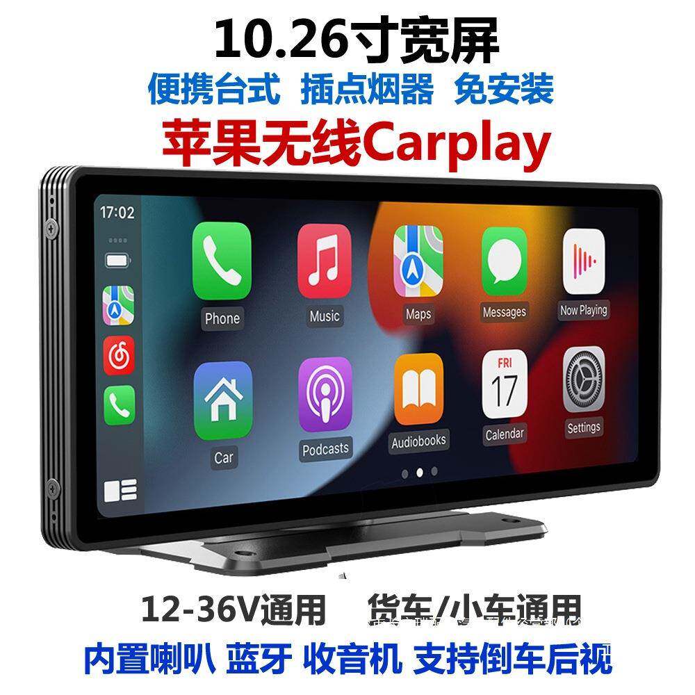 10.26寸中控台式无线CarPlay安卓Auto外置屏手机互联便携式智瑞配