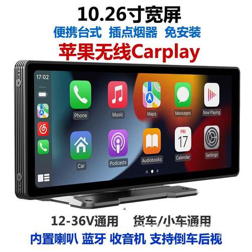 10.26寸中控台式无线CarPlay安卓Auto外置屏手机互联便携式智瑞配