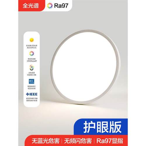 超薄吸顶灯极简全光谱护眼高显卧室现代简约儿童房间书房客厅灯具