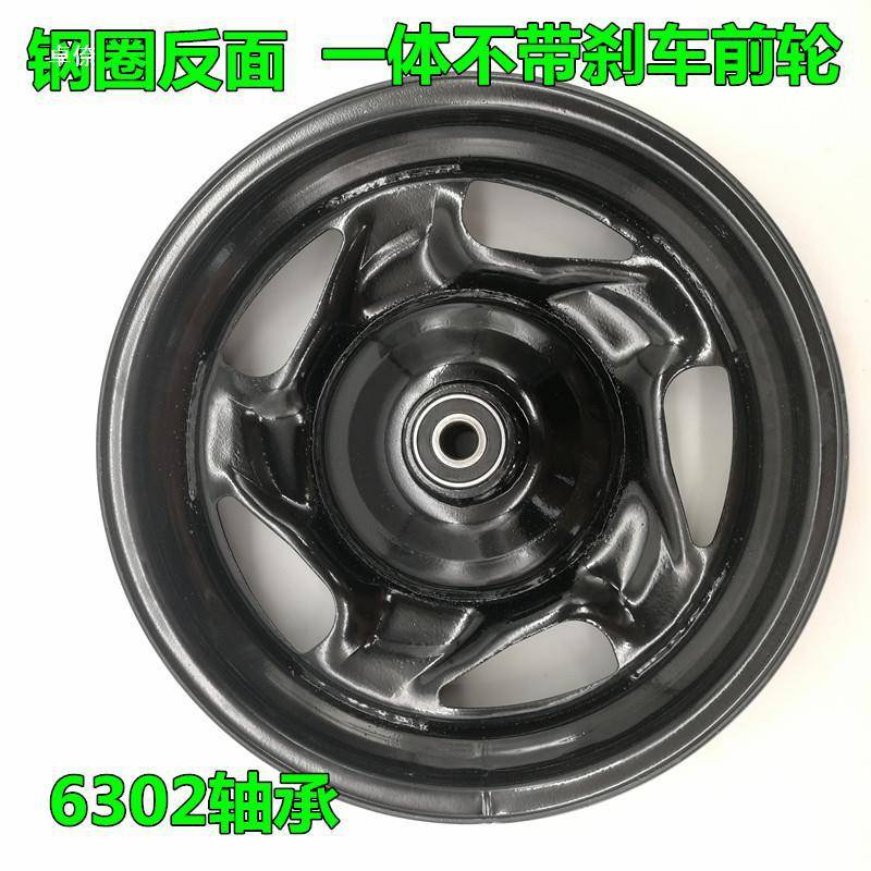 电动三轮车一体前钢圈不带刹车前轮350/375/400-12轮胎铁圈轮毂