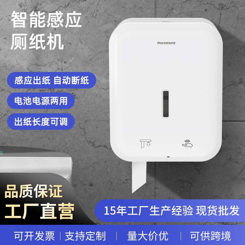 感应大卷纸盒自动切纸壁挂式出纸机卫生间酒店厕所智能电动出纸