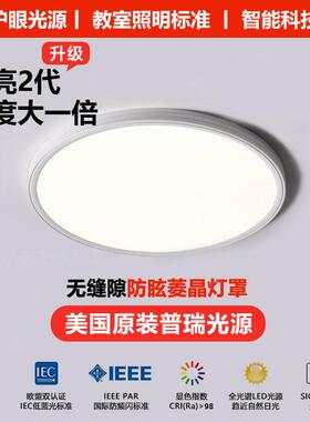2025年新款超薄无缝隙普瑞全光谱护眼吸顶灯现代简约房间卧室灯具