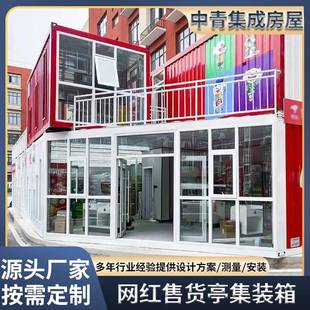 网红集装 箱商铺景区商业街小卖部 箱售货亭户外便利店售卖亭集装