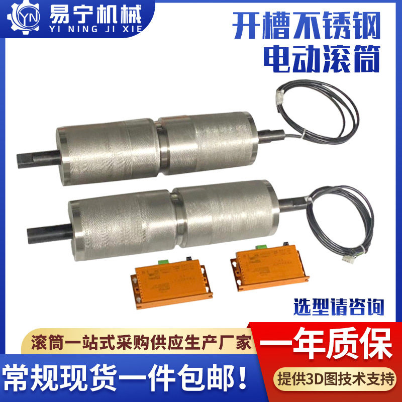 开槽不锈钢电动滚筒传送带小型输送机配件全套托辊开槽主从动滚筒图片