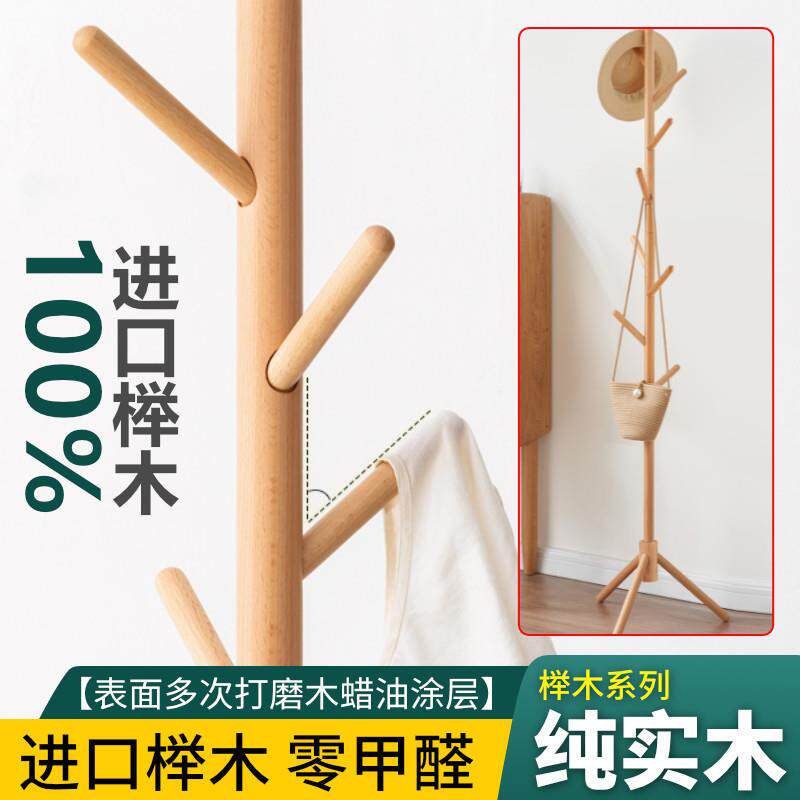 实木衣架落地卧室衣帽架房间榉木挂衣架客厅立式简易家用衣服架杆