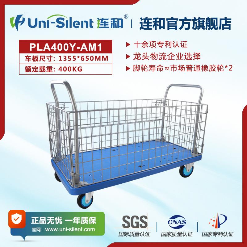 Uni-小Si平lenPLA400-At护栏手推车网架车车板车仓储搬运车物料车