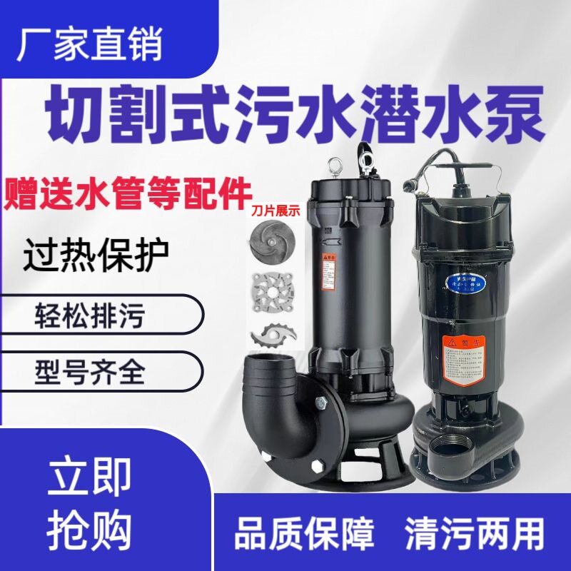 切割式污水泵水泵化粪池抽粪家用抽泥沙220V不锈钢排污泵