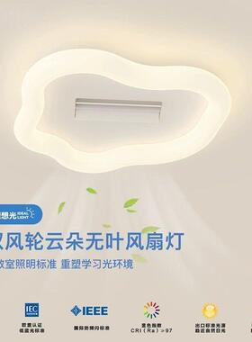 智能声控无叶风扇灯卧室房间全光谱护眼灯网红现代书房餐厅吸顶灯