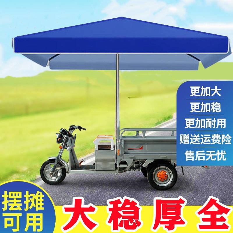 三轮车摆摊伞地推伞长方形户外遮阳伞四角夜市雨棚方伞雨伞