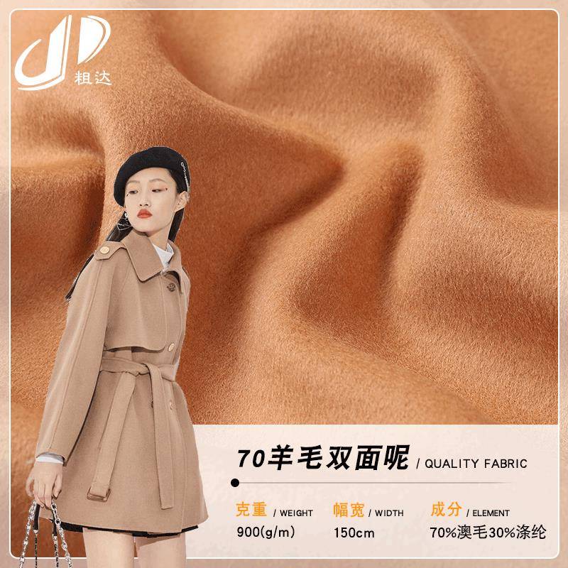 现货70羊毛加厚双面呢羊绒面料澳毛毛呢大衣粗纺毛纺面料