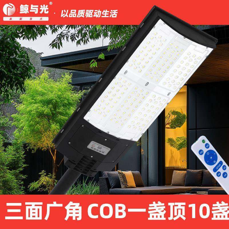 太阳能户外庭院照明路灯家用特亮大面积2025新款led防水超亮节能