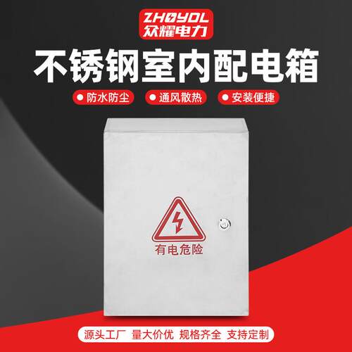 室内不绣钢配电箱明装挂墙箱JXF基业箱控制箱新能源国网电表箱