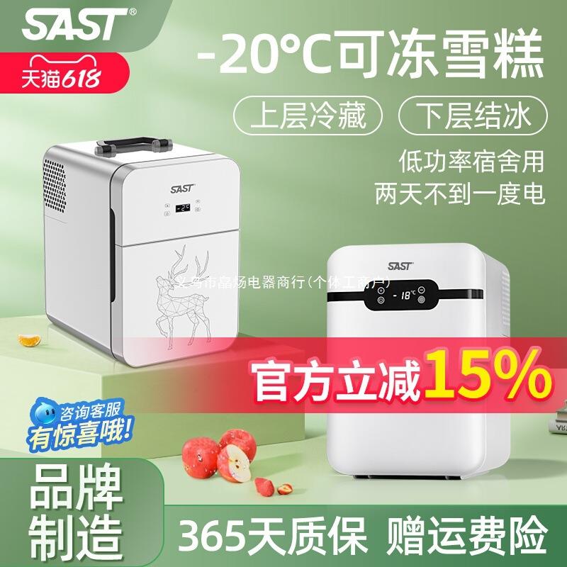 新款SAST车载迷你小冰箱宿舍出租房小型母乳单人用冷藏箱车家两用