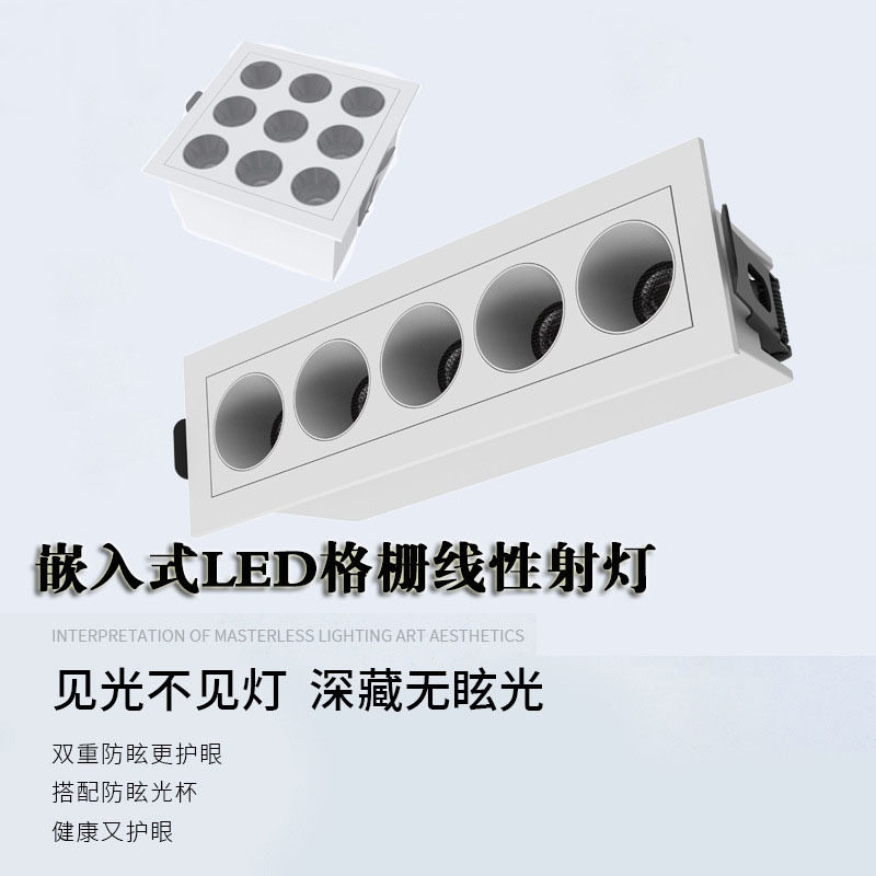 TRIAC长条形嵌入式格栅灯防眩目筒灯酒店办公室线条灯LED方形洗墙