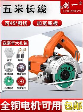 创一云石机大功率开槽机小型家用多功能电锯瓷砖石材切割手提式