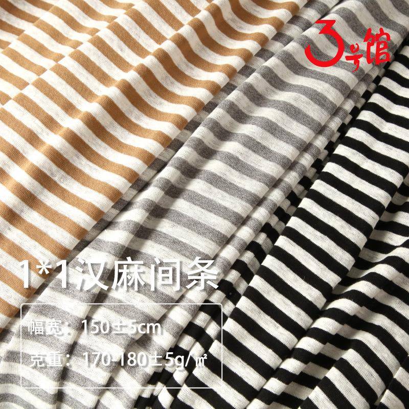 汉麻面料条纹色织大麻布料间条短袖麻粘布内搭打底t恤针织面料