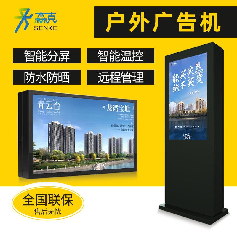 户外广告机显示屏立式防水防晒网络触摸高亮液晶屏室外广告一体机