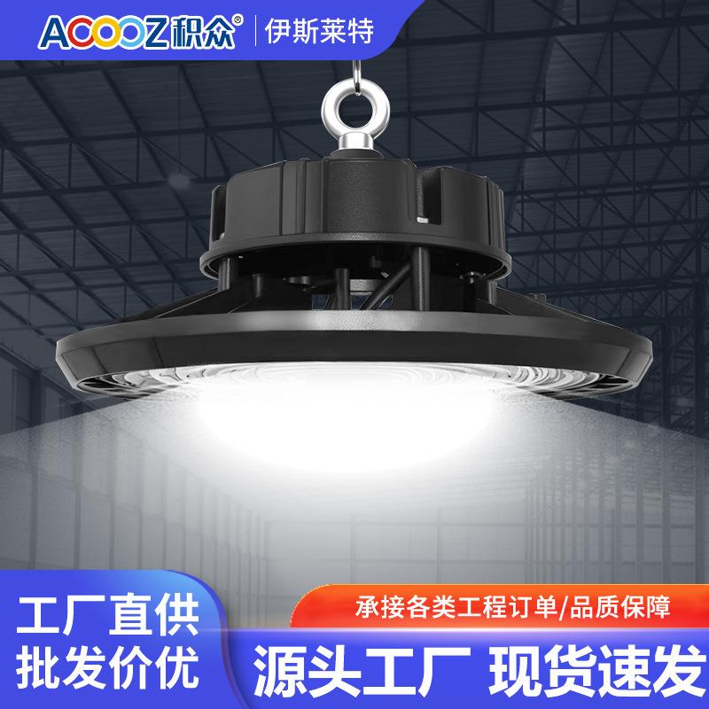 大功率UFO飞碟灯工厂车间库房工业照明吊灯LED防水工矿灯
