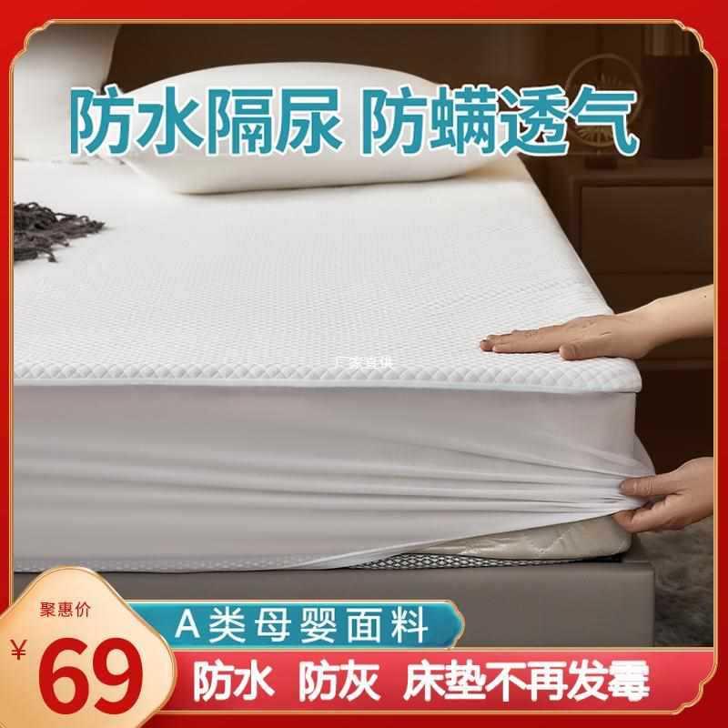 防水隔尿床笠单件夏款防滑床垫床盖床罩透气夏季全包席梦思保
