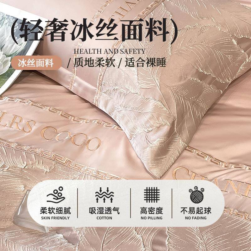 夏季冰丝四件套轻奢高水2洗新天丝床单被套三件套XYJ2528床上用品
