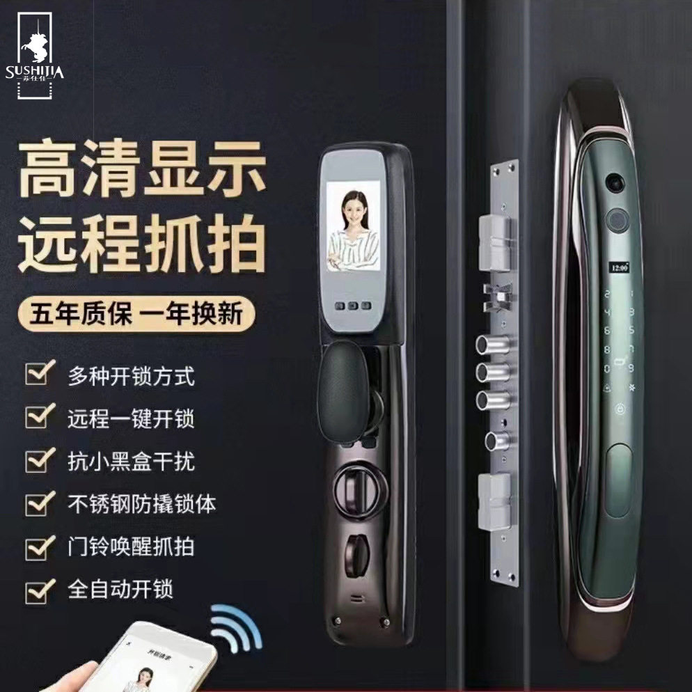 苏仕佳全自动可视智能锁家用防盗门人脸识别家用房门密码锁指纹锁