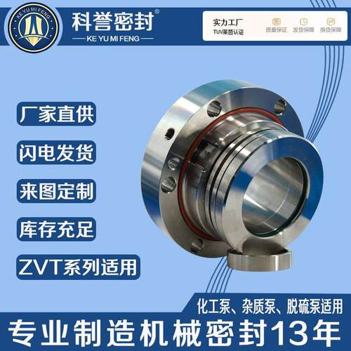 泵用机械密封ZVT250-75ZVT250-85ZVT250-96ZVT300-56机封厂家