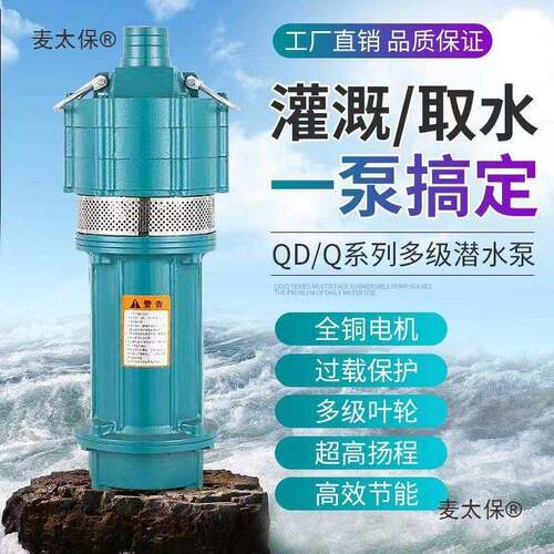 潜水泵深0井水泵家用2V20三相38V溉高扬程抽水泵农152用灌高山麦
