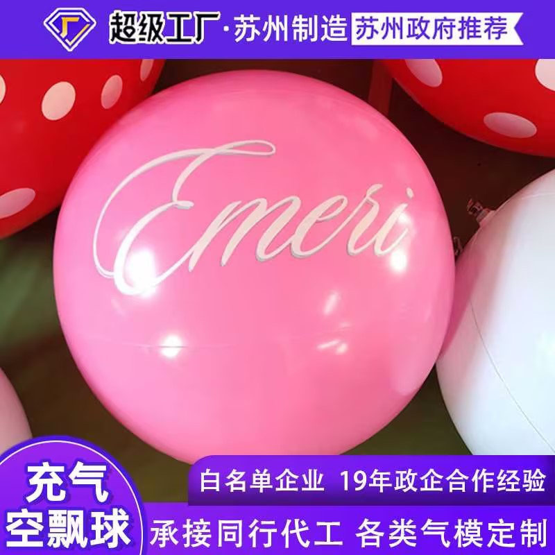 工厂直售充气空飘球pvc广告球派对开业典礼空飘球可印logo