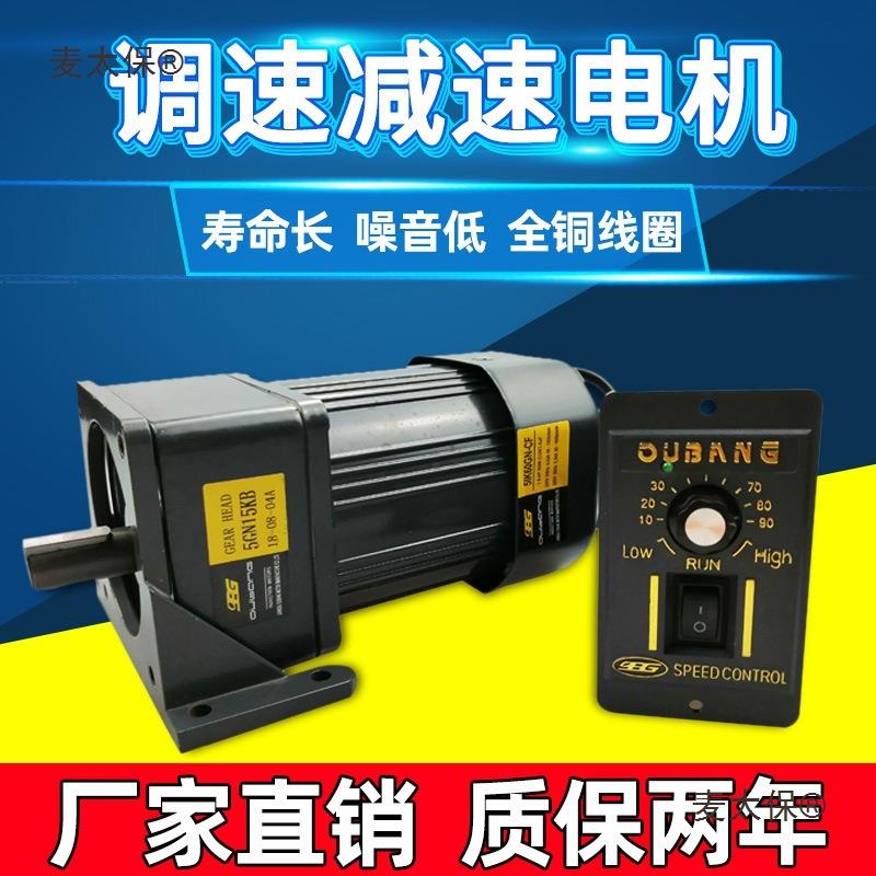 opg欧邦减速调速电机220v小型可调120W变速齿轮减速电机变麦太保